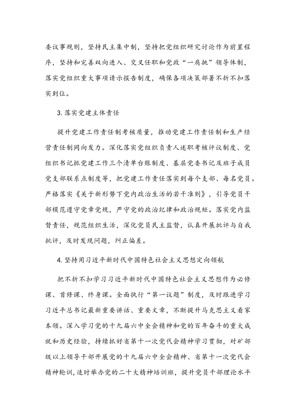 集团公司2022年党委工作要点文稿.docx_第2页