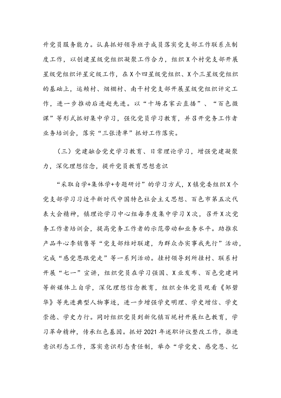 镇2022年党建工作开展情况汇报文稿.docx_第2页