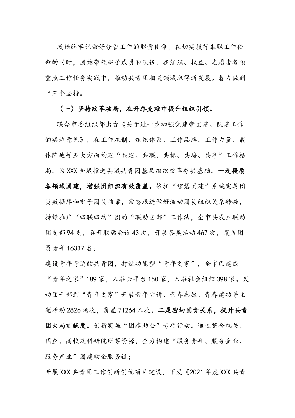 2022年团委副书记年度个人述职报告文稿.docx_第3页