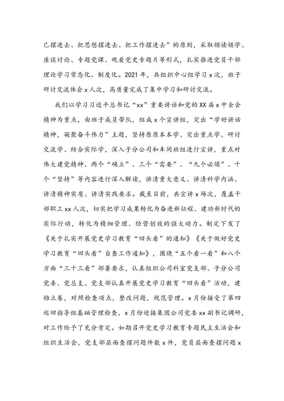 国企党委书记在2022年党史学习教育总结大会上的主持讲话文稿.docx_第3页
