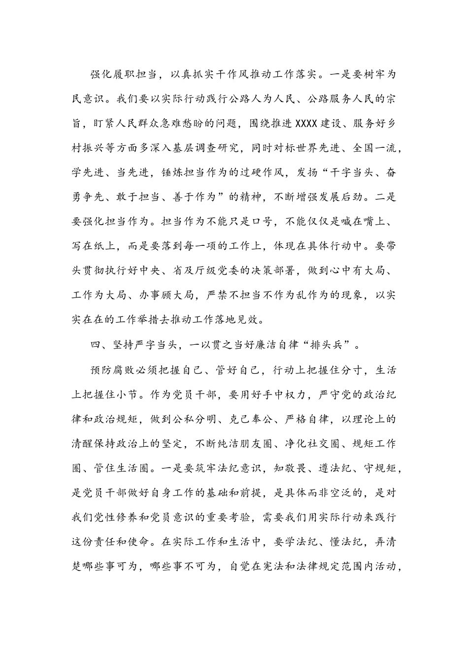 2022年警示教育活动主持词文稿.docx_第3页
