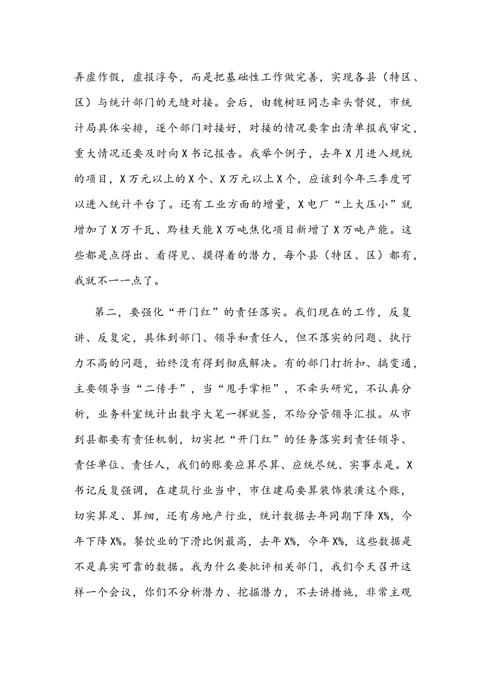 在2022年一季度经济运行分析会上的讲话文稿.docx_第3页