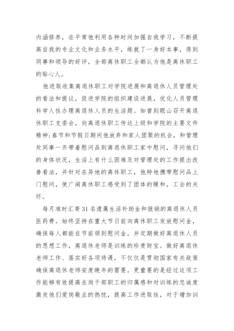 1500字个人事迹五篇精选.docx_第2页
