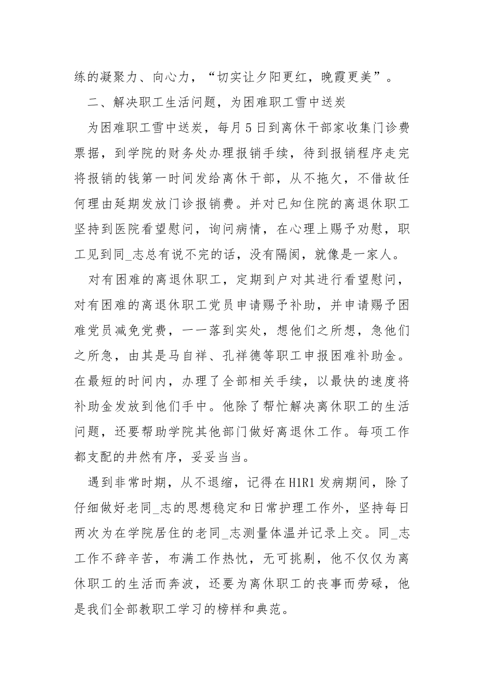 1500字个人事迹五篇精选.docx_第3页