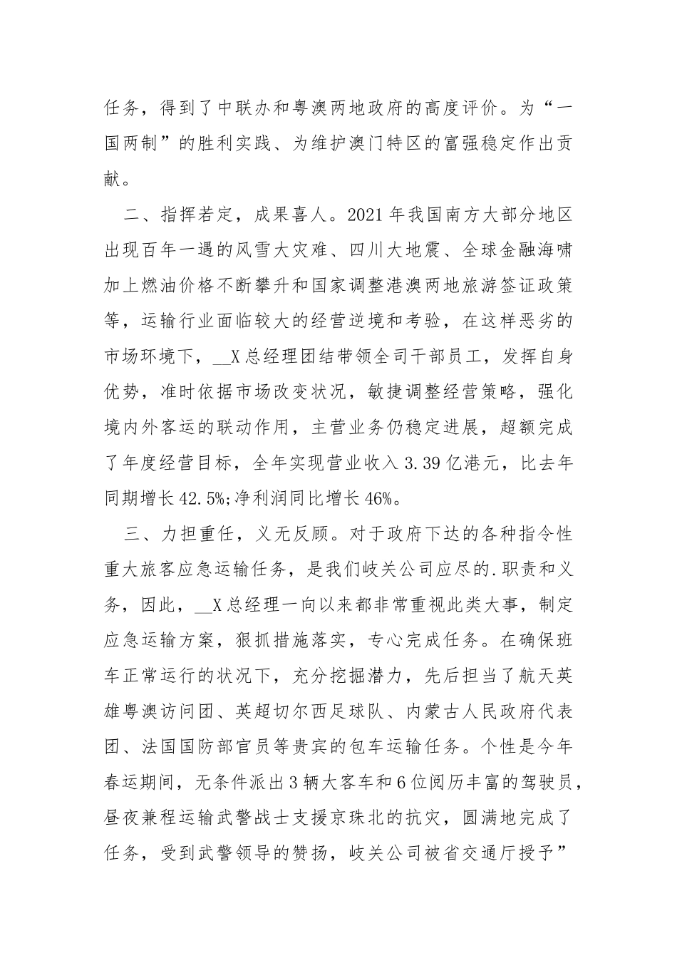 2021成长中的个人事迹600字.docx_第2页