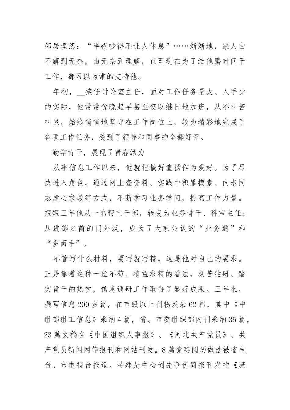 2021爱岗敬业道德模范人物事迹材料.docx_第2页