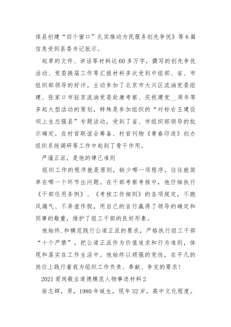 2021爱岗敬业道德模范人物事迹材料.docx_第3页
