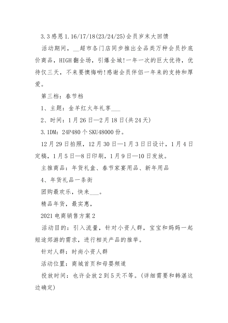 2021电商销售方案最新模板.docx_第3页