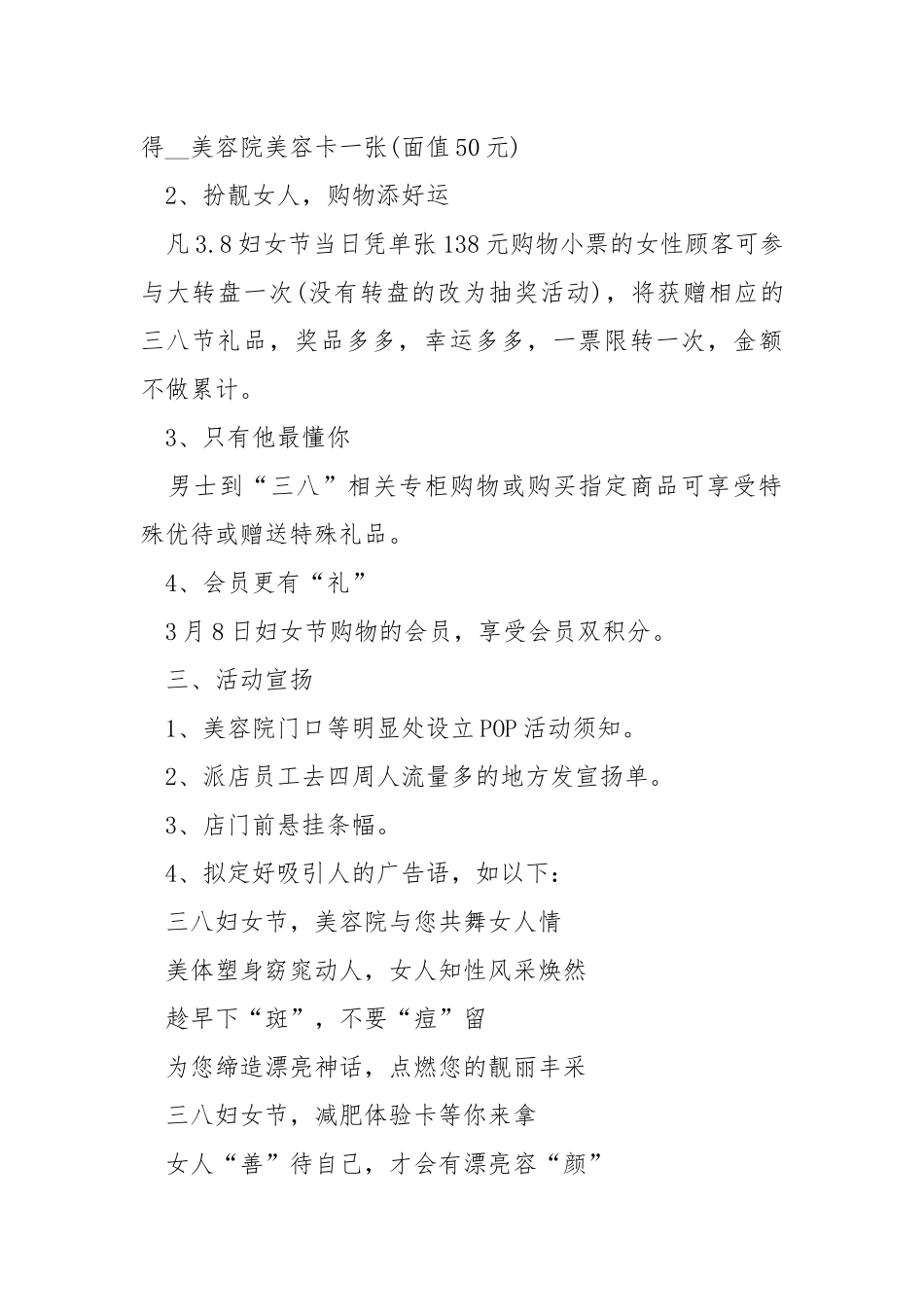 2021妇女节电商销售方案.docx_第2页