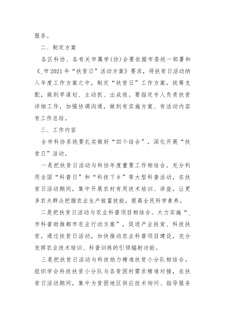 2021扶贫公益宣扬方案优秀范文.docx_第2页