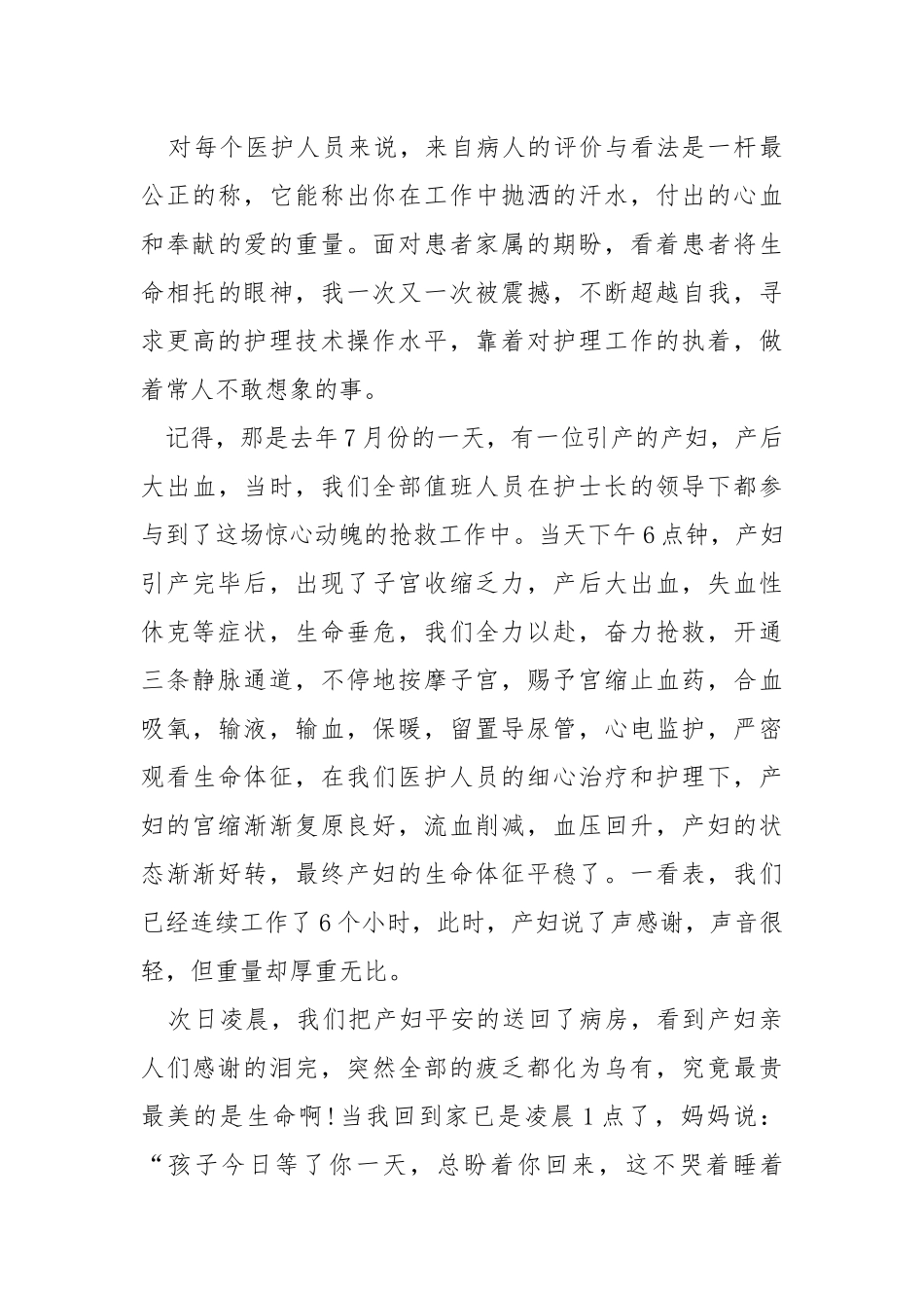 2021个人事迹材料600字.docx_第3页