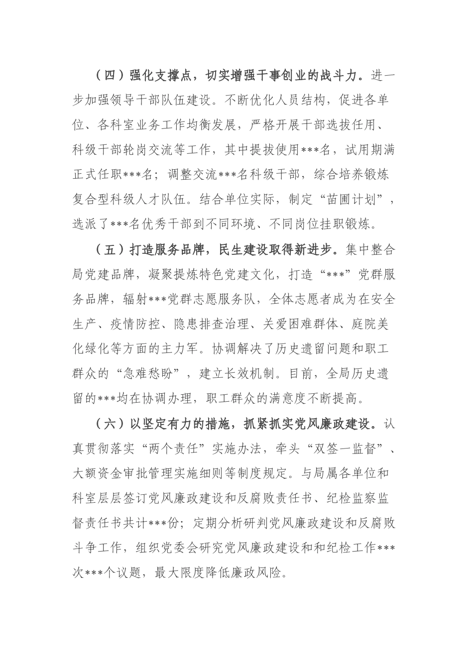 党委书记2021年度个人述职述德述廉报告.docx_第3页