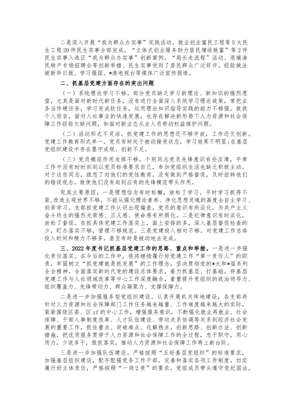 2021人社抓党建述职报告.docx_第2页
