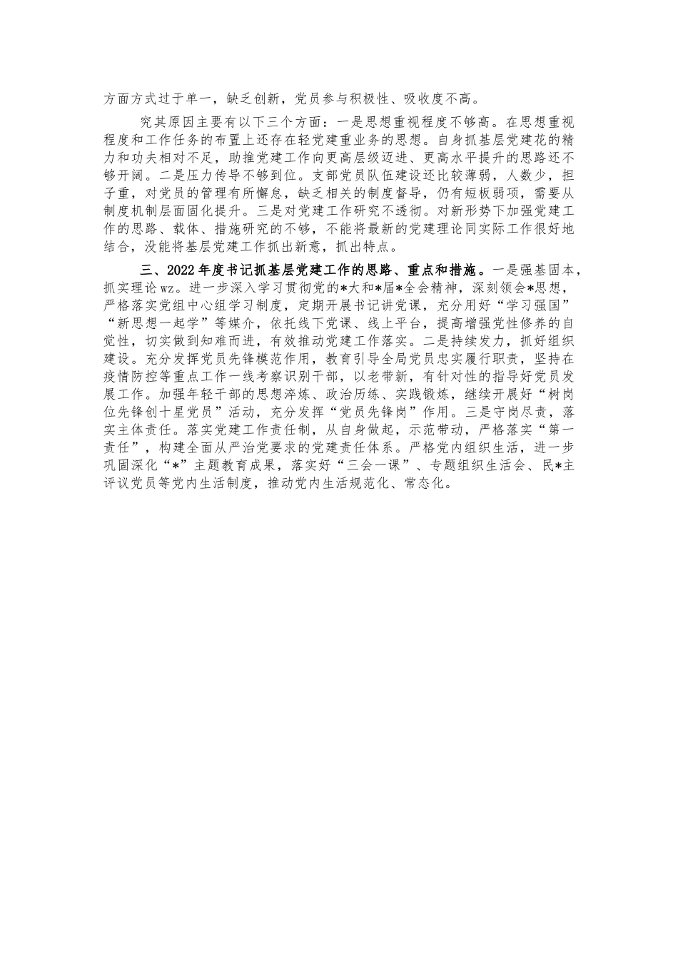 2021行政审批抓党建总结述职报告.docx_第2页