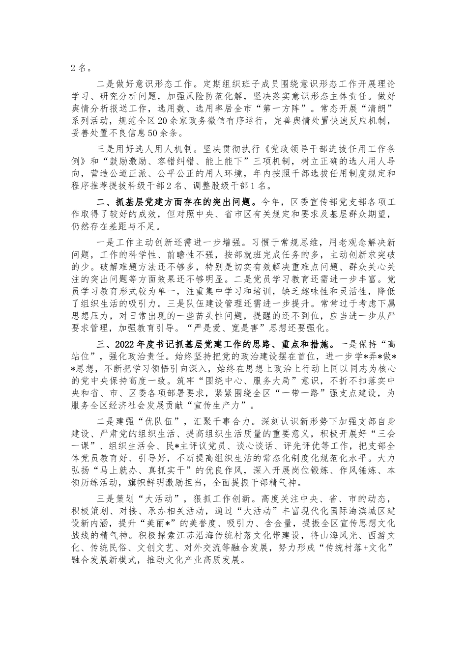 2021宣传抓党建总结述职报告.docx_第2页