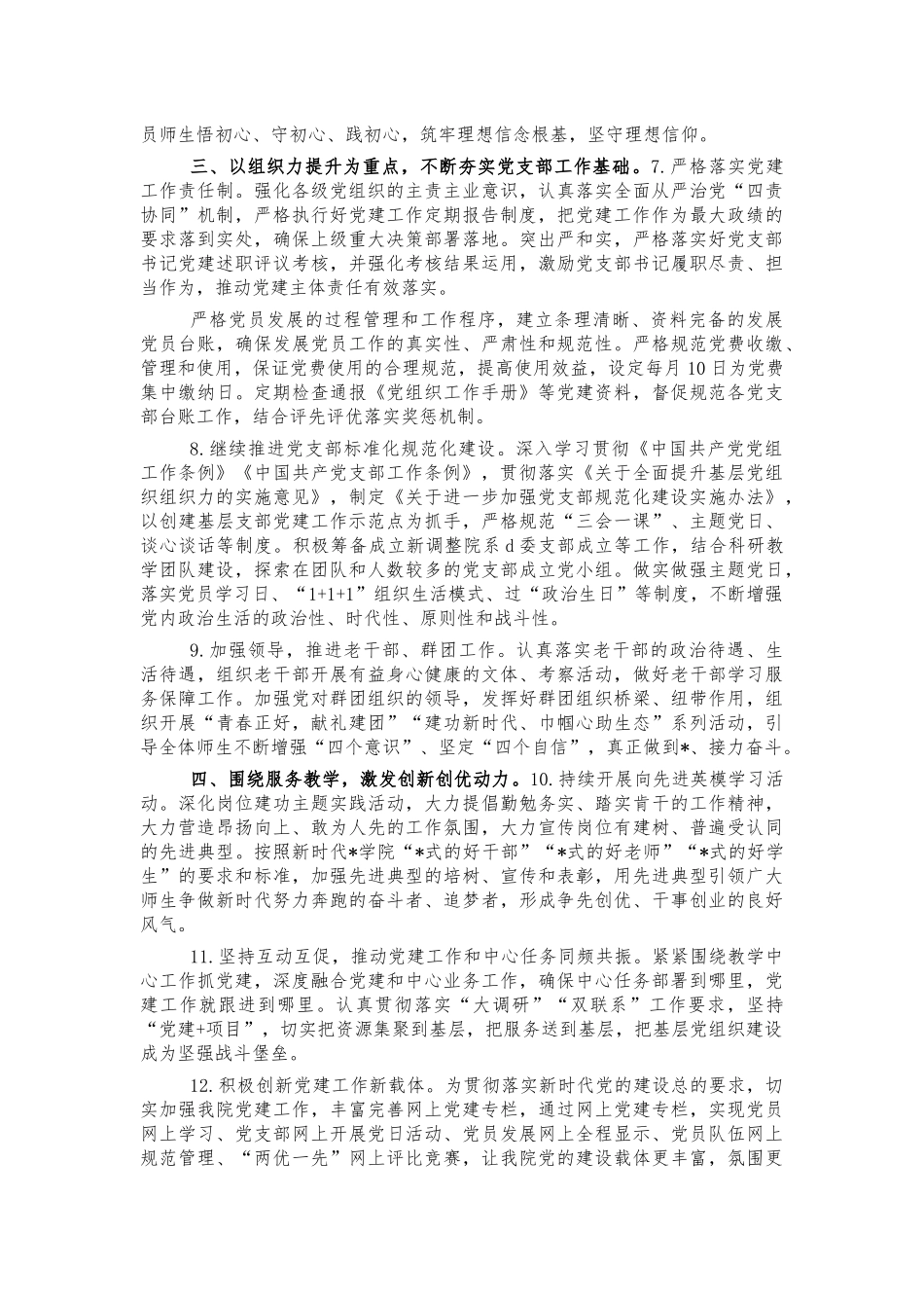 2022年大学高校学院党建工作要点.docx_第2页