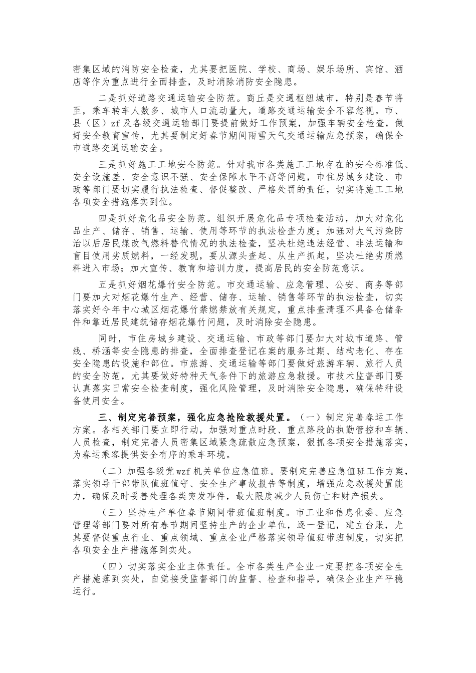 2022年末安全生产会强调讲稿.docx_第2页