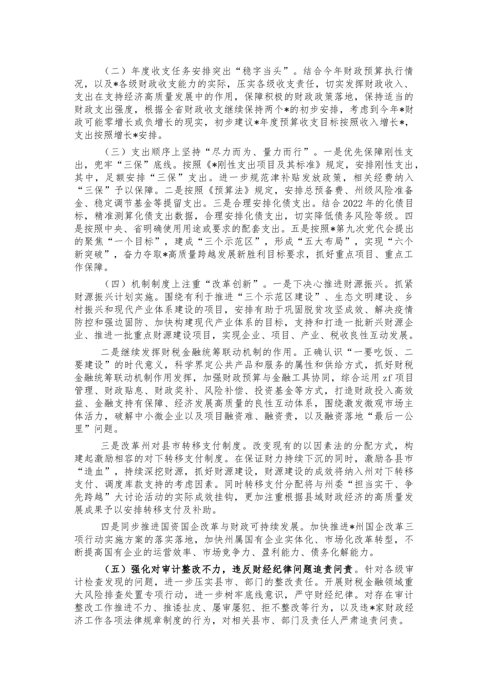 2022年学习经济工作会精神发言提纲.docx_第2页