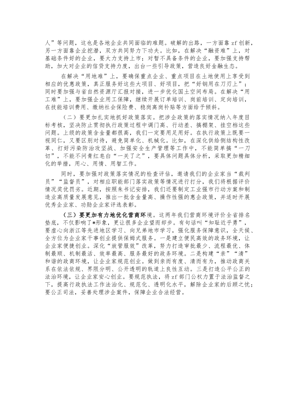 2022年在企业家座谈会上的讲稿.docx_第2页
