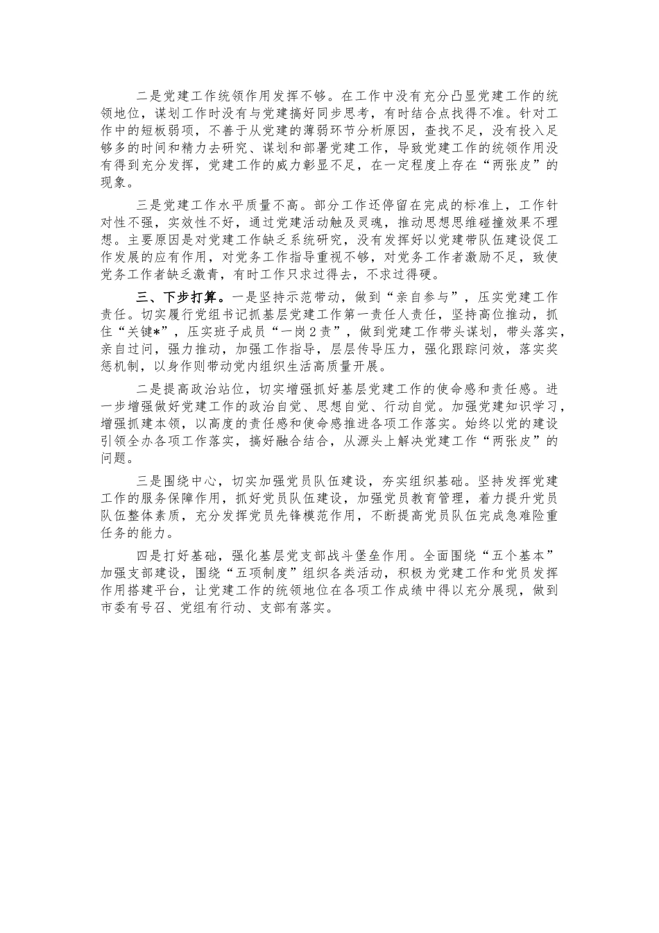 金融系统2021年党建总结述职报告.docx_第2页