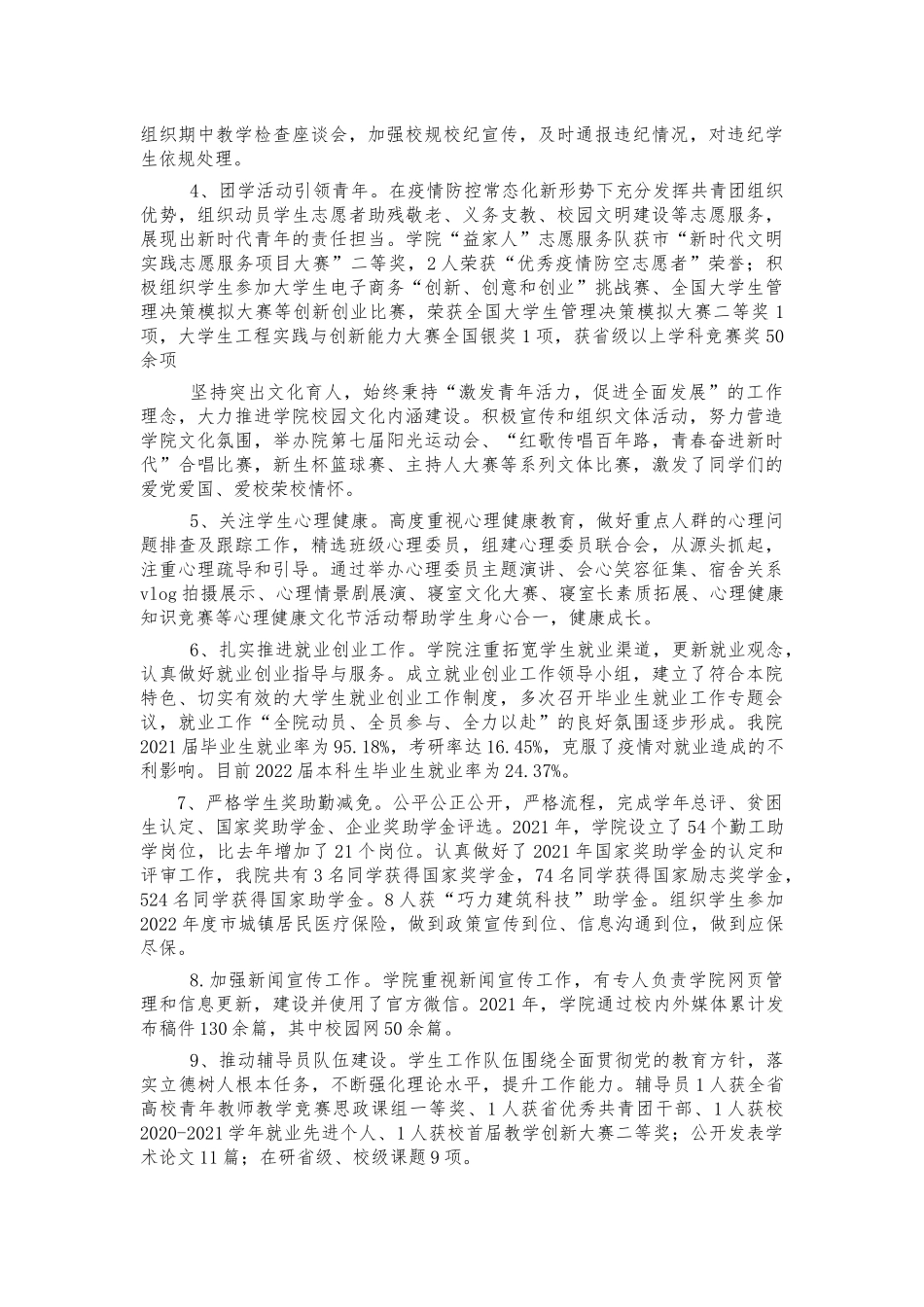 经管院副书记2021年述职述廉报告.docx_第2页