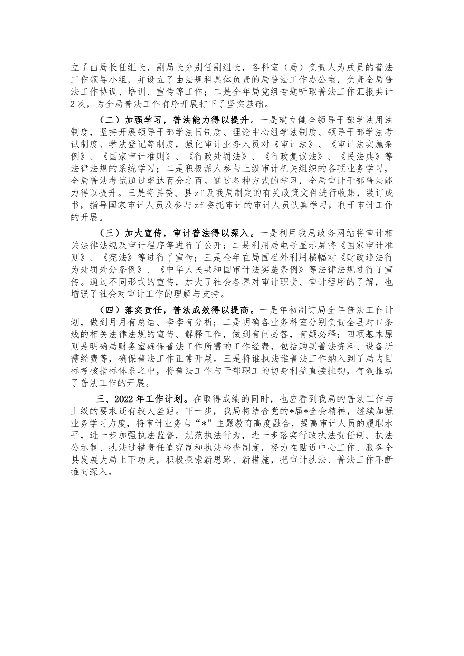 审计系统2021依法行政述法报告.docx_第2页