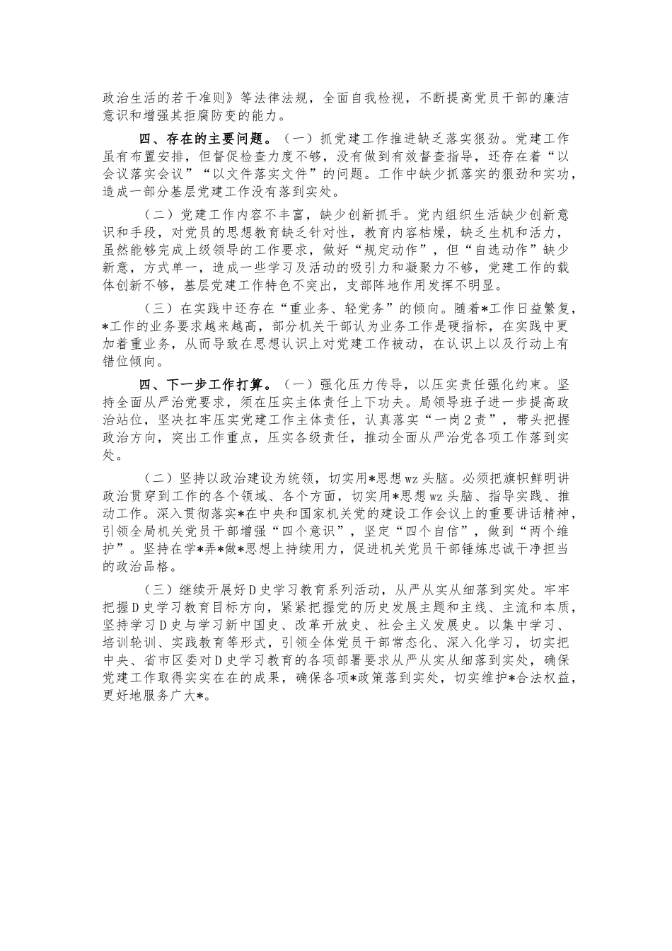 退伍事务2021年述职述廉报告.docx_第2页