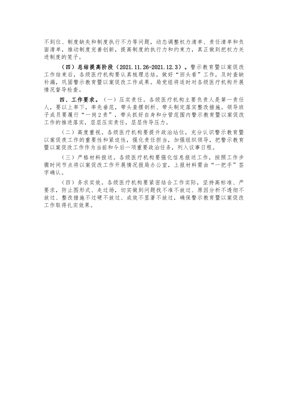 卫健系统警示教育以案促改方案.docx_第2页