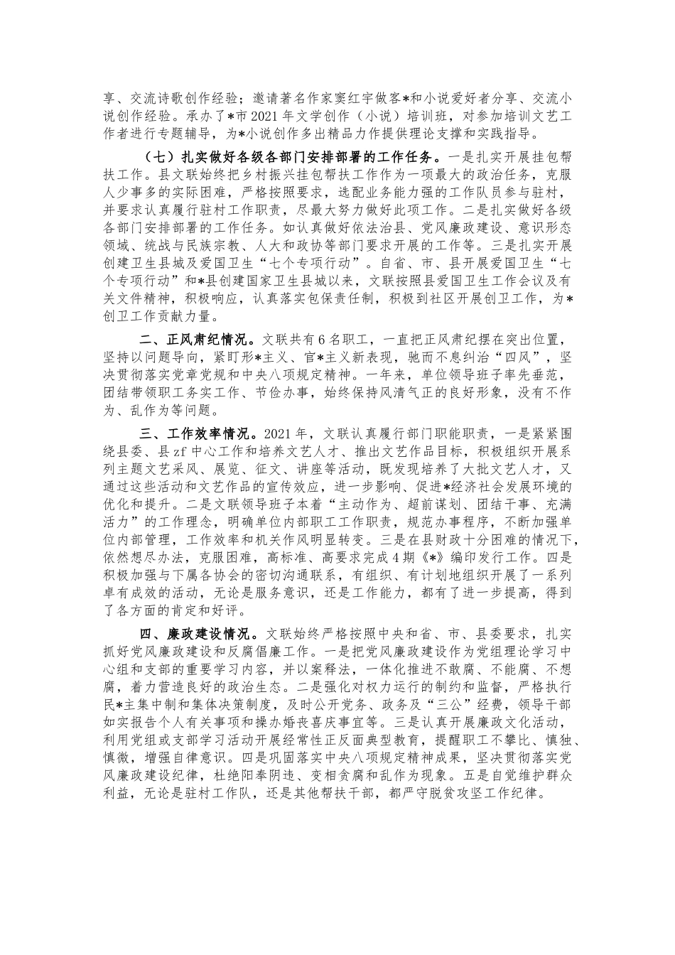 文联2021年工作总结报告.docx_第2页