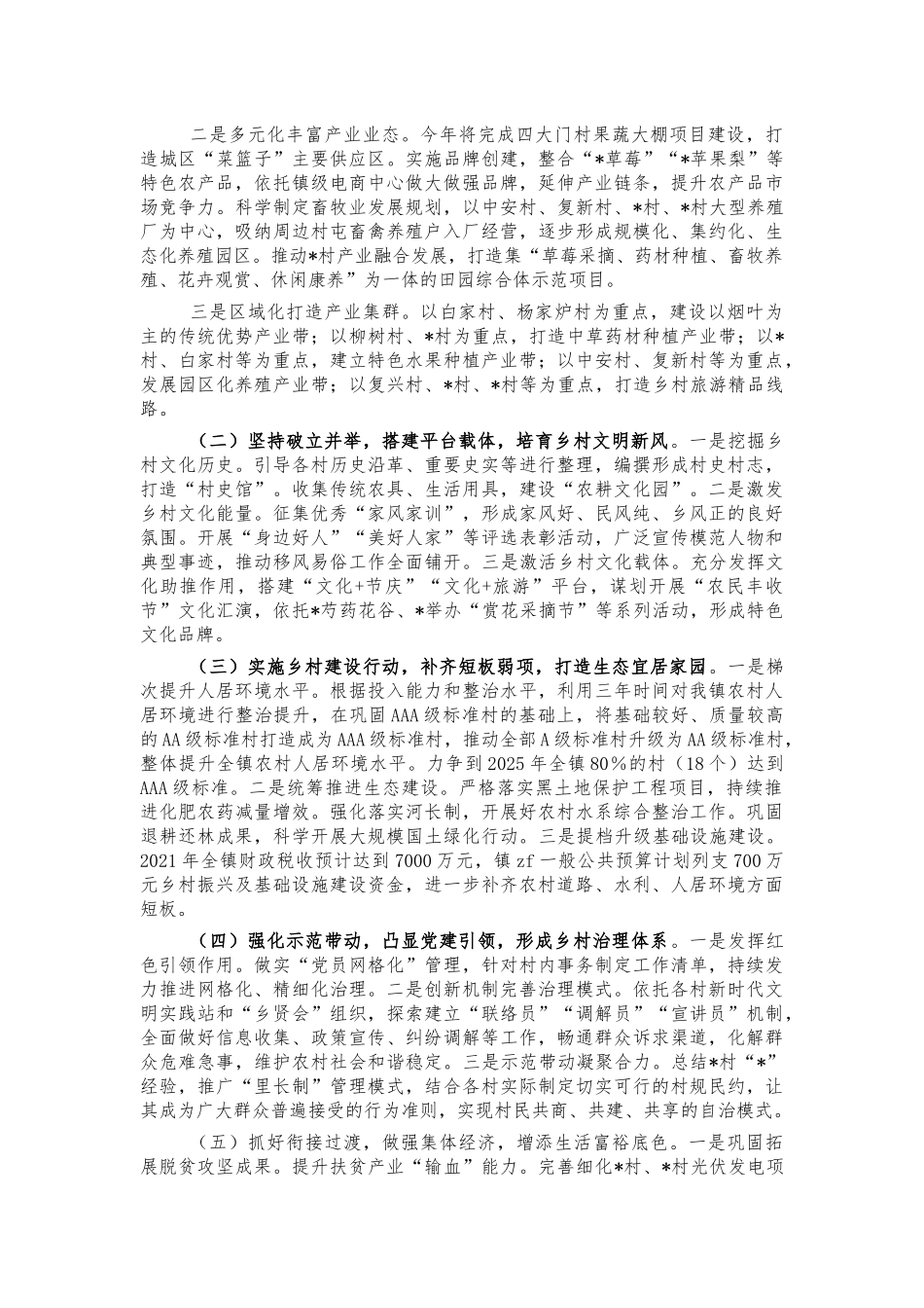 乡镇乡村振兴工作情况总结汇报.docx_第2页