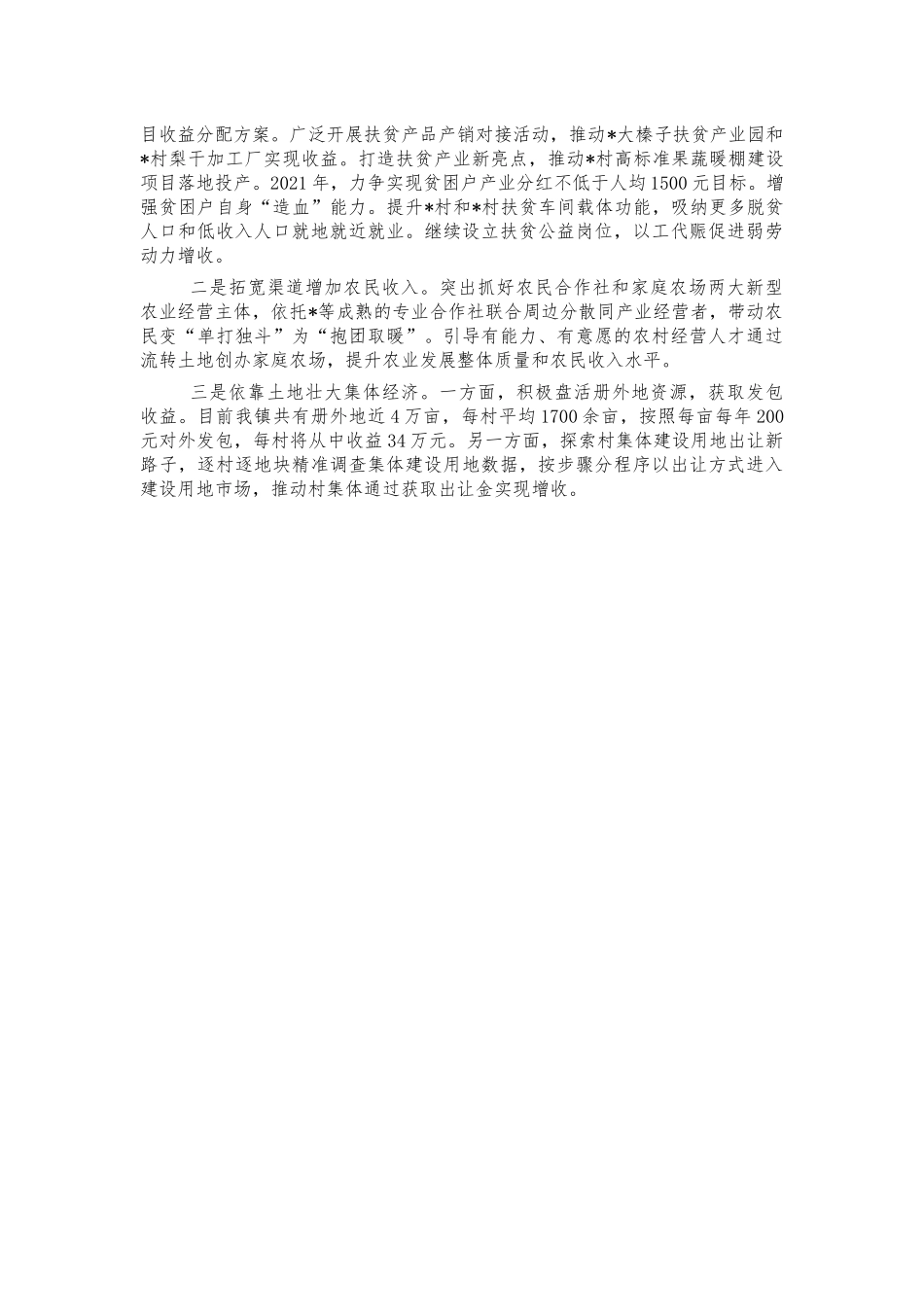 乡镇乡村振兴工作情况总结汇报.docx_第3页