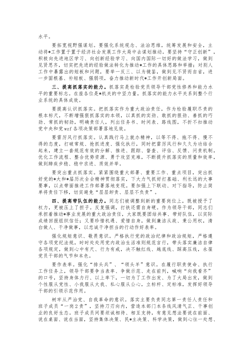 新提拔调整集体谈话会讲稿.docx_第2页