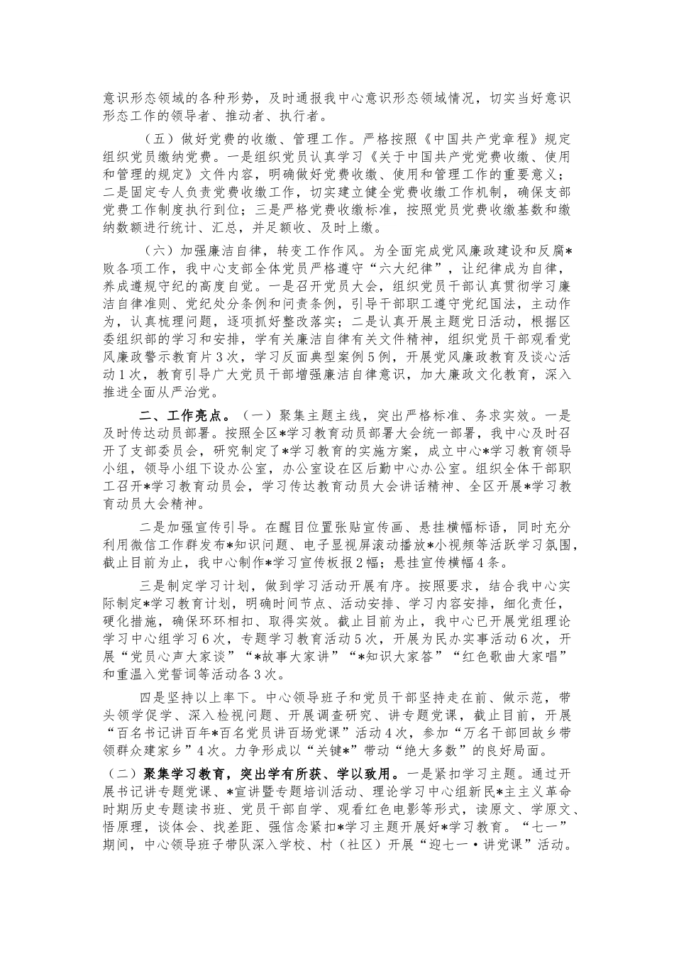 2021年机关后勤服务中心党建总结.docx_第2页