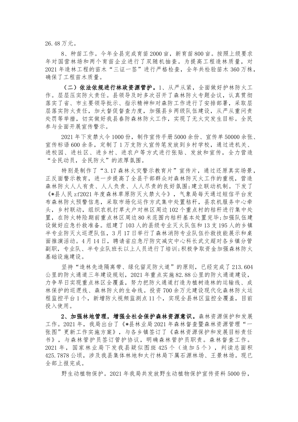 2021年林业工作总结述职报告.docx_第2页