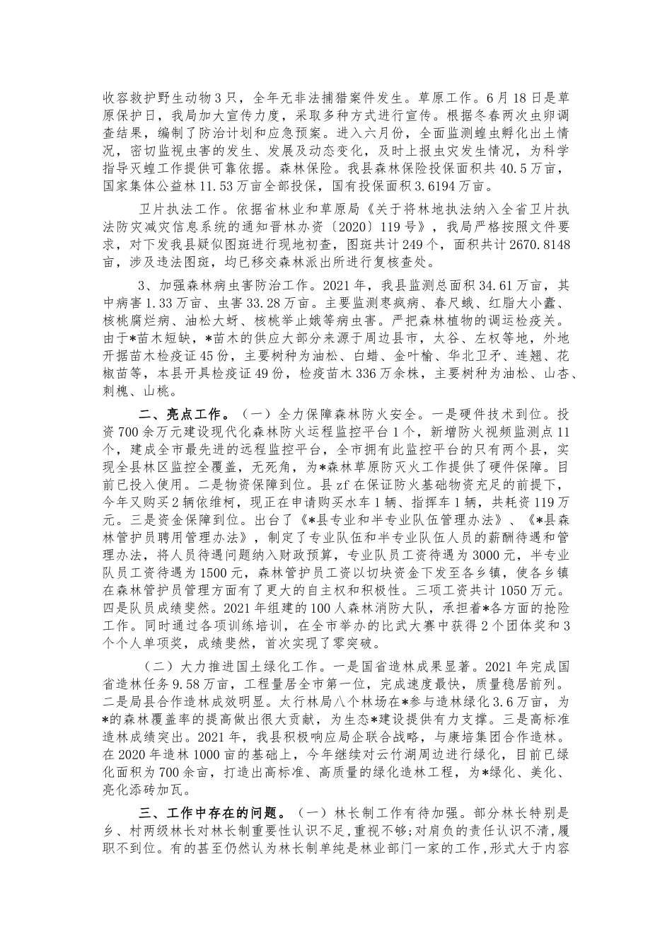 2021年林业工作总结述职报告.docx_第3页