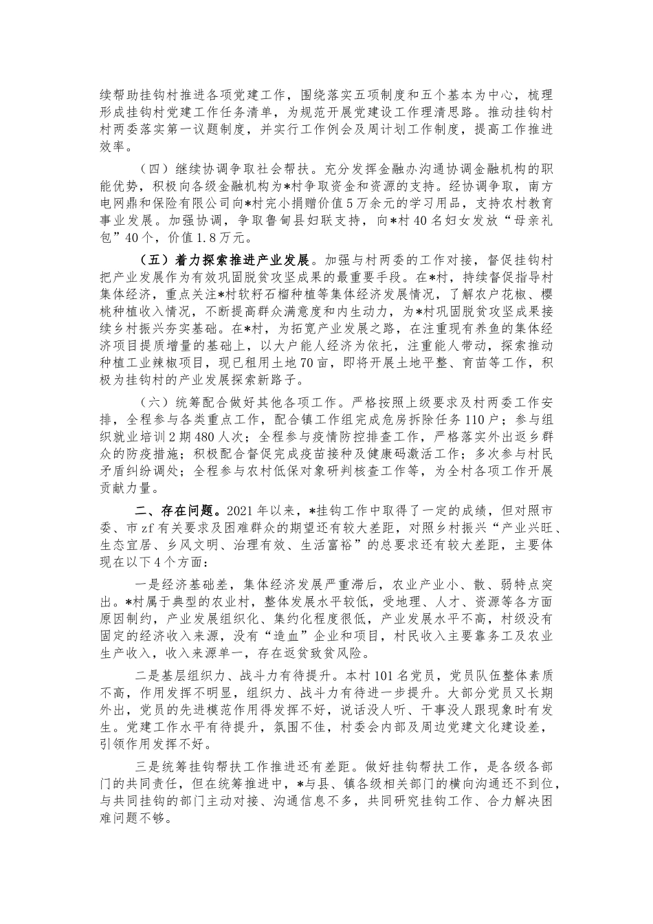 2021年金融系统乡村振兴帮扶总结.docx_第2页