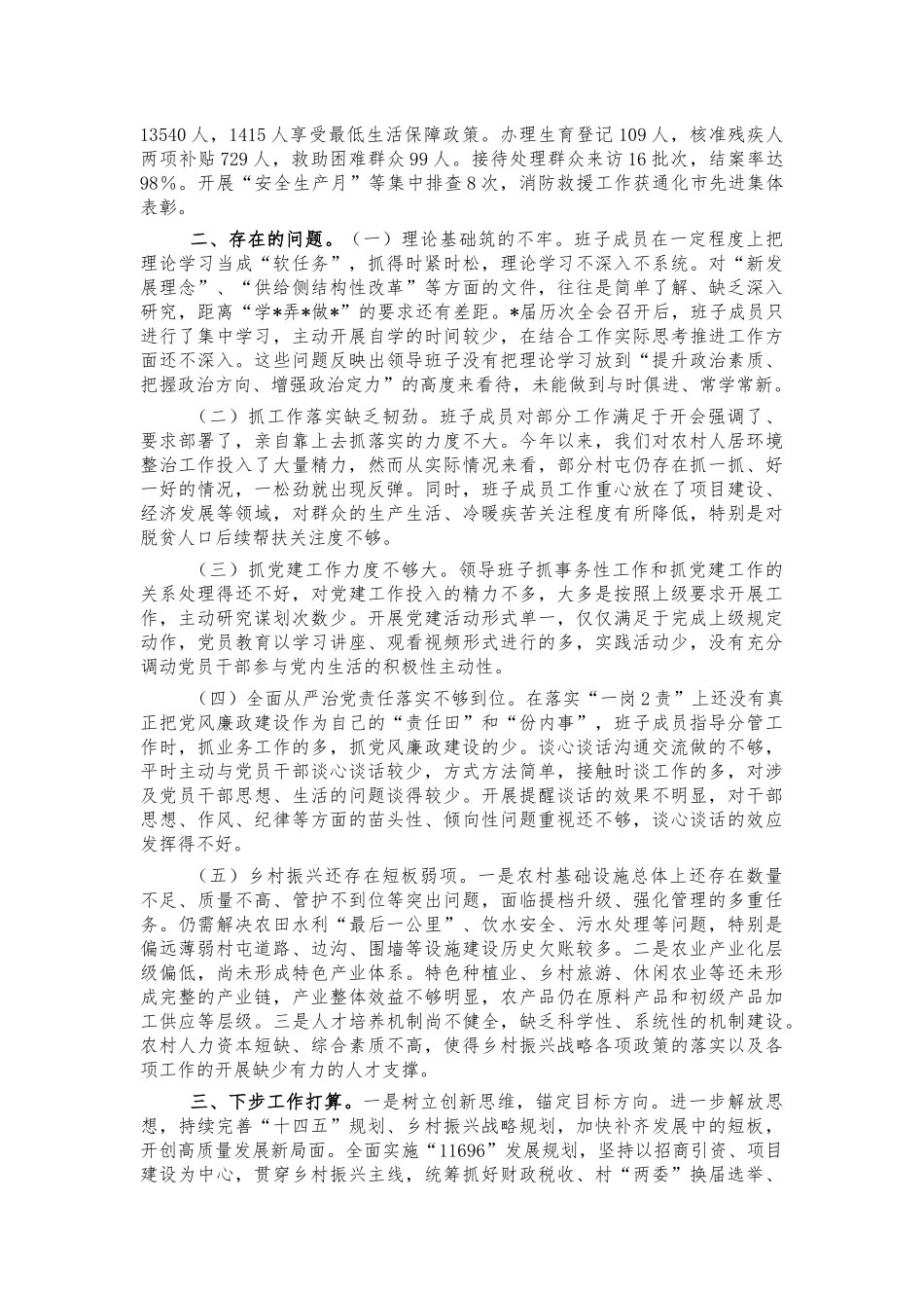 2021年乡镇班子总结述职述廉报告.docx_第2页