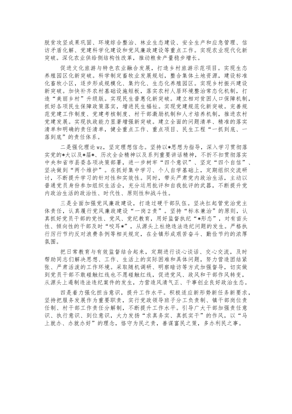 2021年乡镇班子总结述职述廉报告.docx_第3页