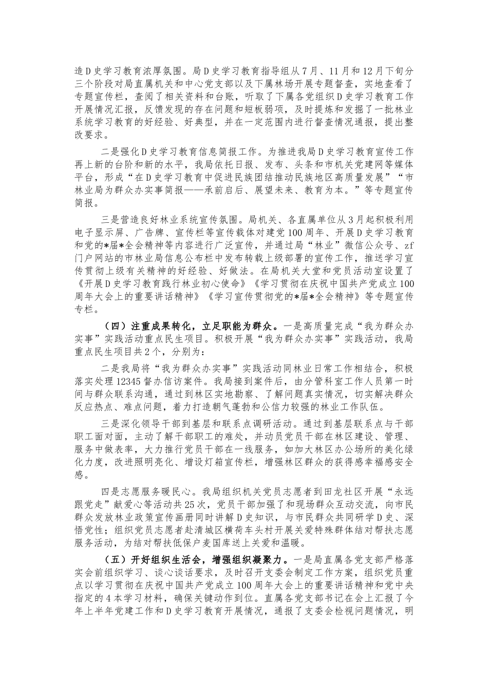 林业系统党史总结会讲稿.docx_第2页