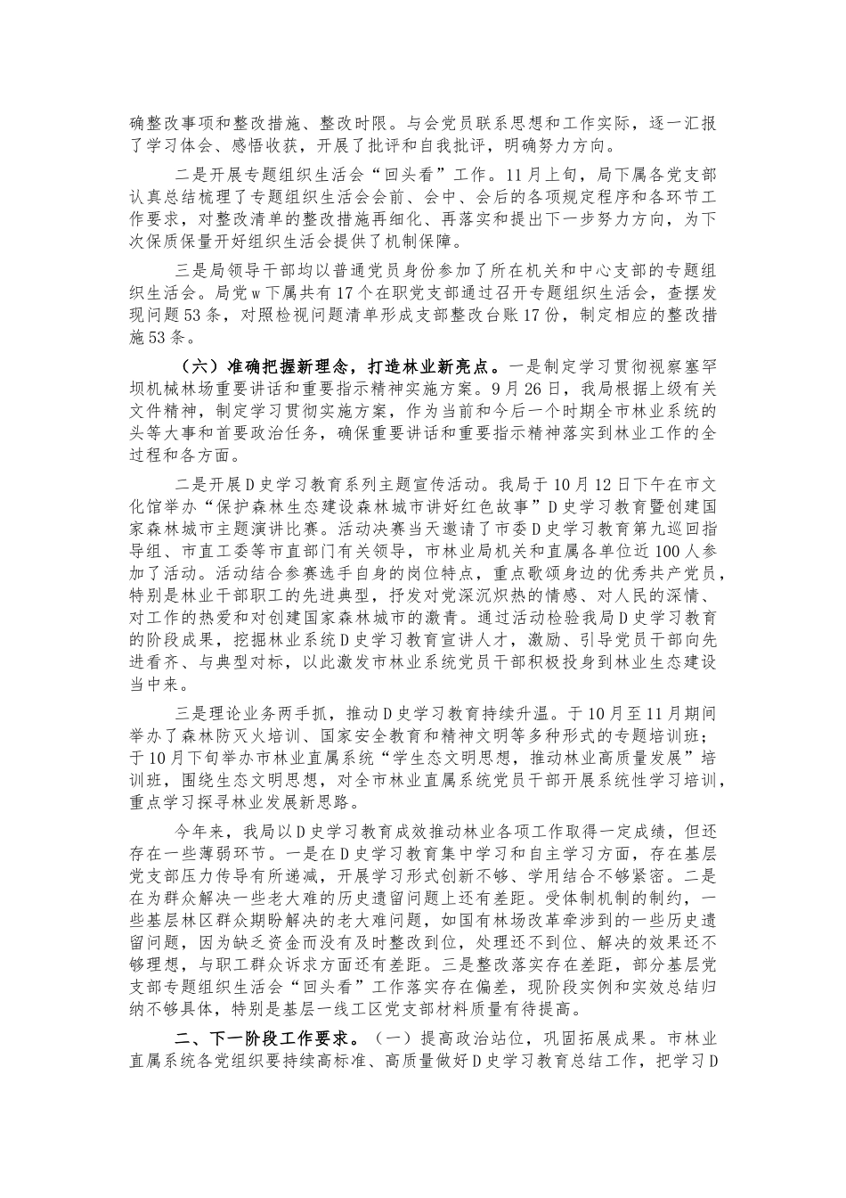 林业系统党史总结会讲稿.docx_第3页