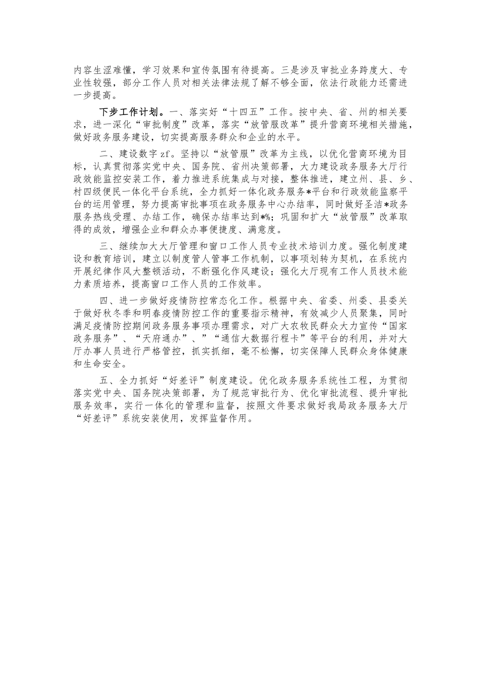 行政审批2021法治建设工作总结.docx_第3页