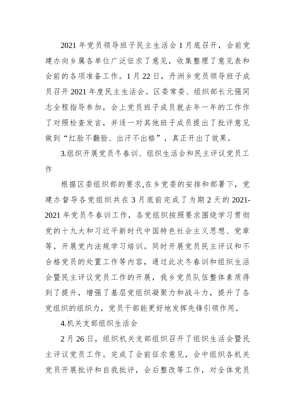2021年丹洲乡基层党建工作总结.docx_第2页
