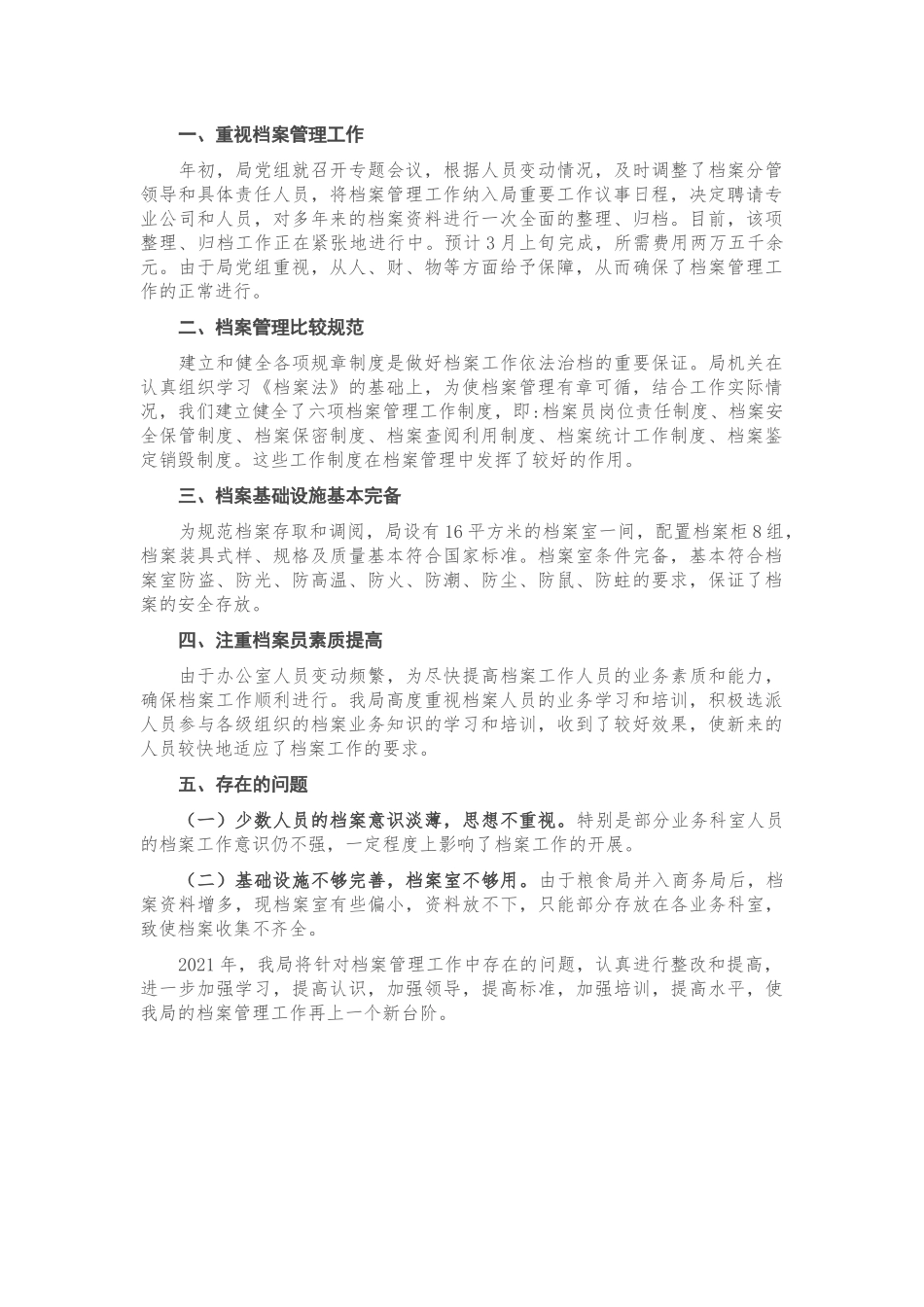 2021年档案工作自查报告.docx_第1页