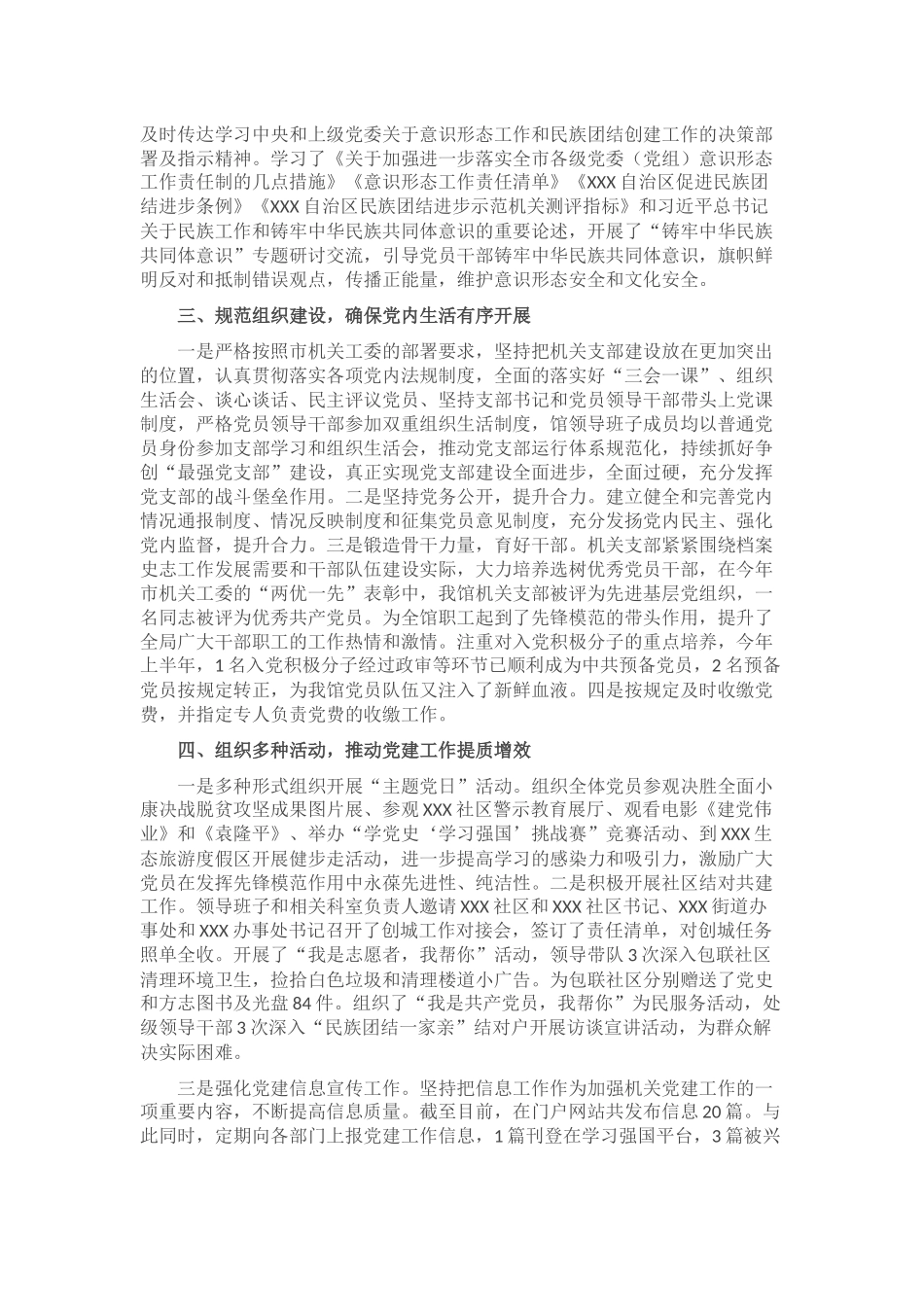 2021年档案史志馆最佳党支部工作总结..docx_第2页