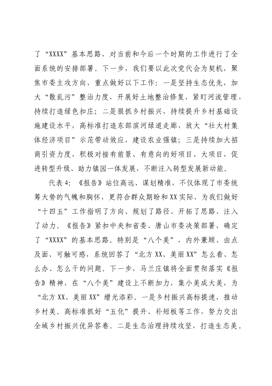 2021年党代会报告讨论简短发言汇编（供同类型参考借鉴）.docx_第2页