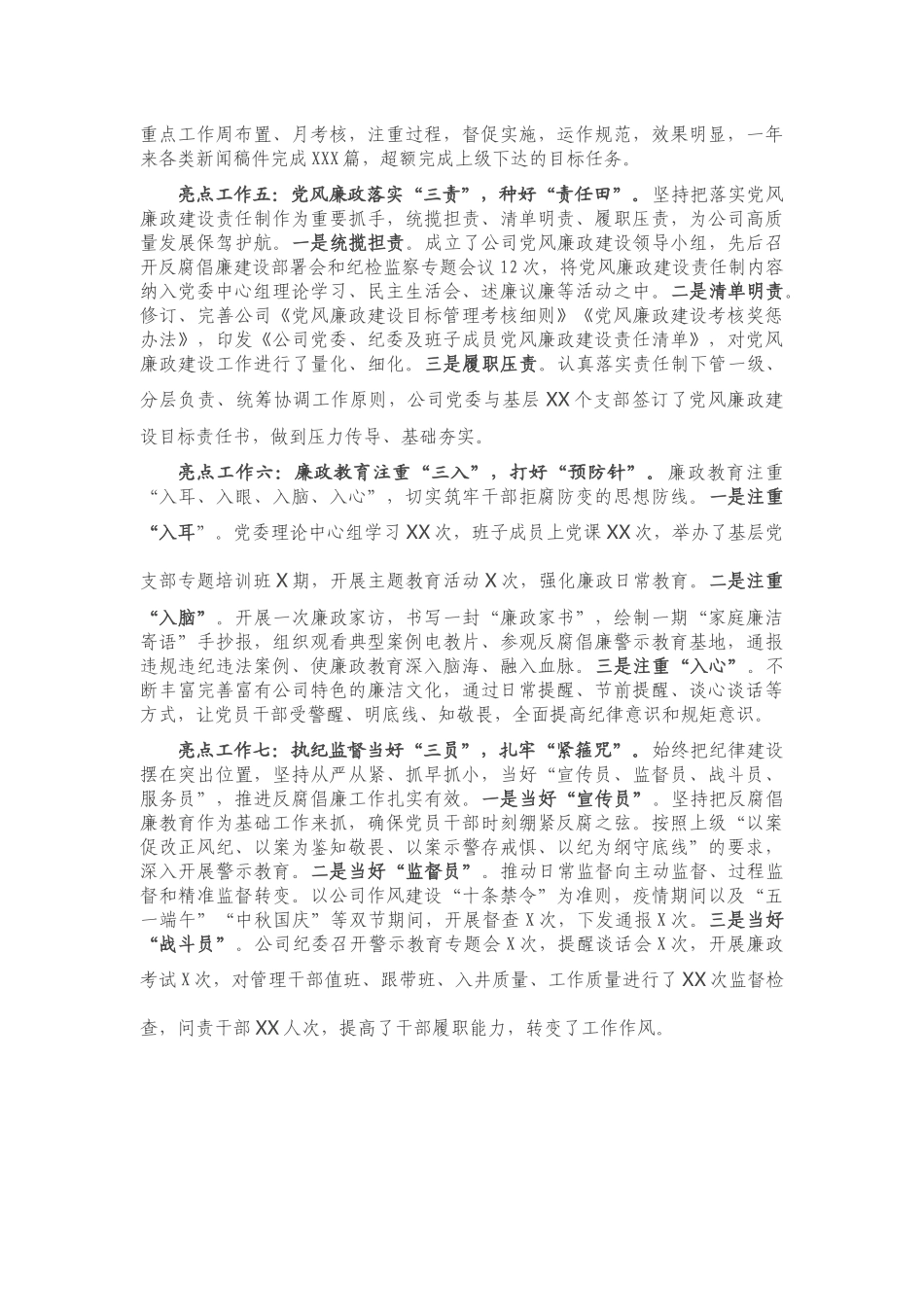 2021年党风廉政建设工作亮点.docx_第2页