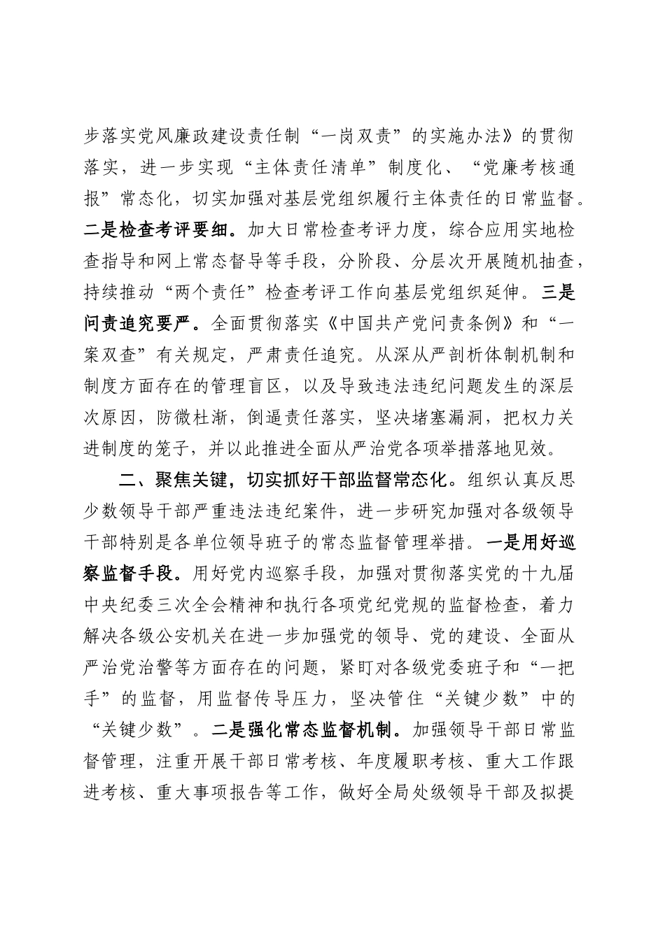 2021年党风廉政建设工作要点.docx_第2页
