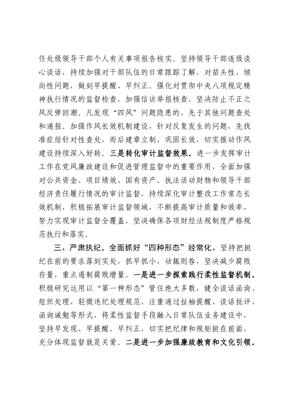 2021年党风廉政建设工作要点.docx_第3页