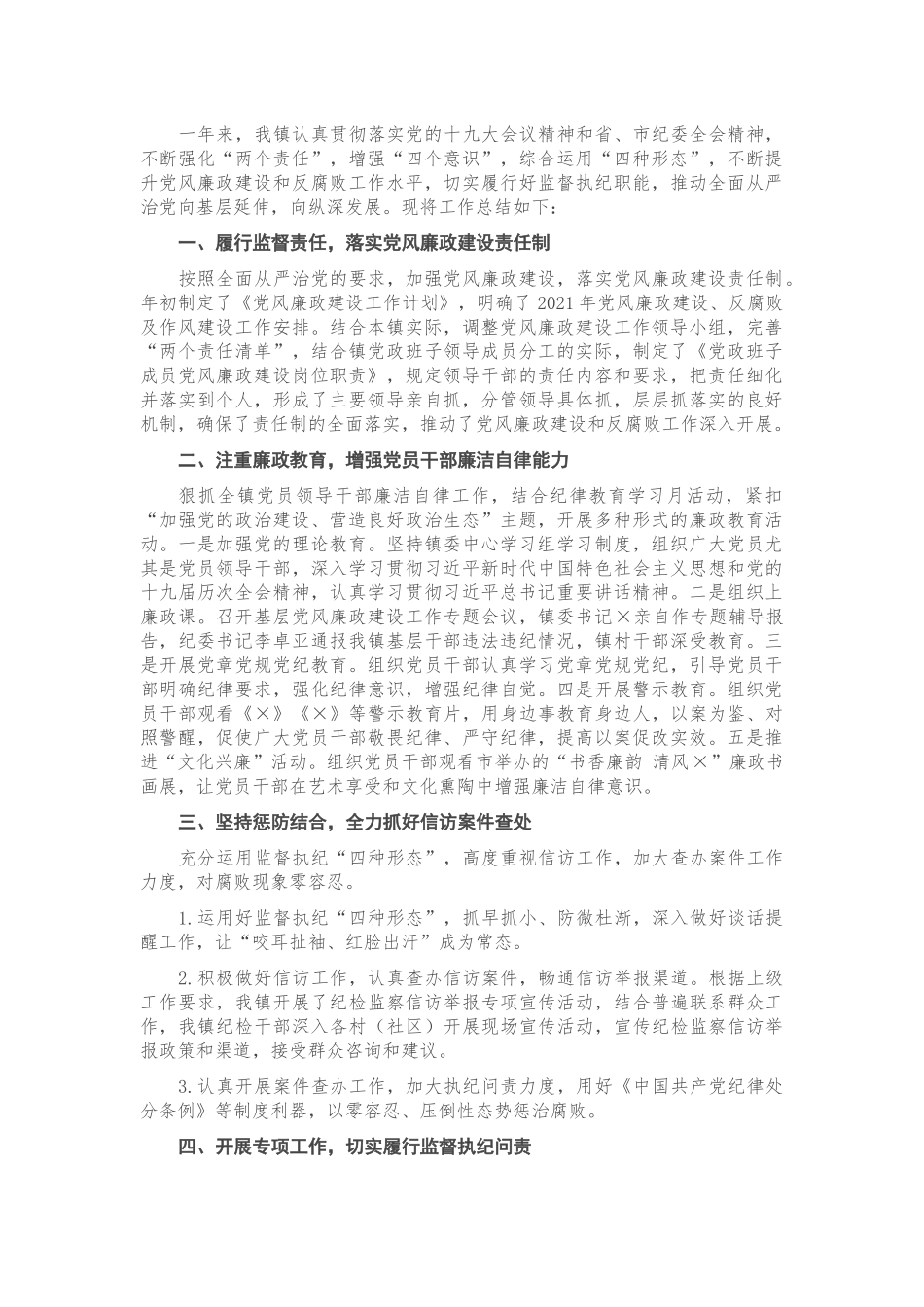 2021年党风廉政建设工作总结.docx_第1页