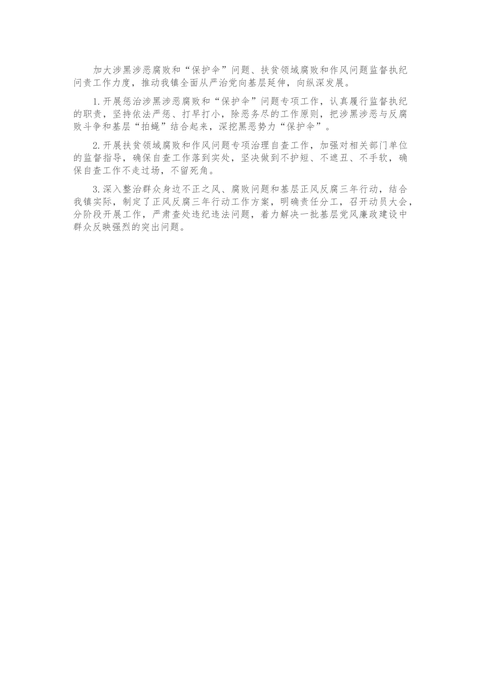 2021年党风廉政建设工作总结.docx_第2页